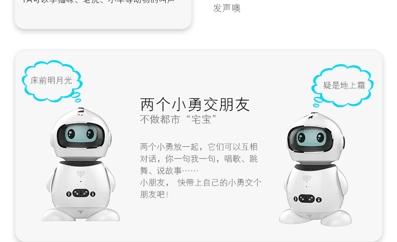 乐乐勇机器人