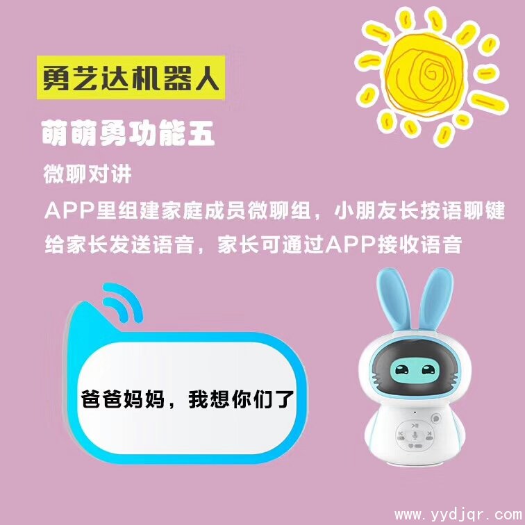 勇艺达萌萌勇