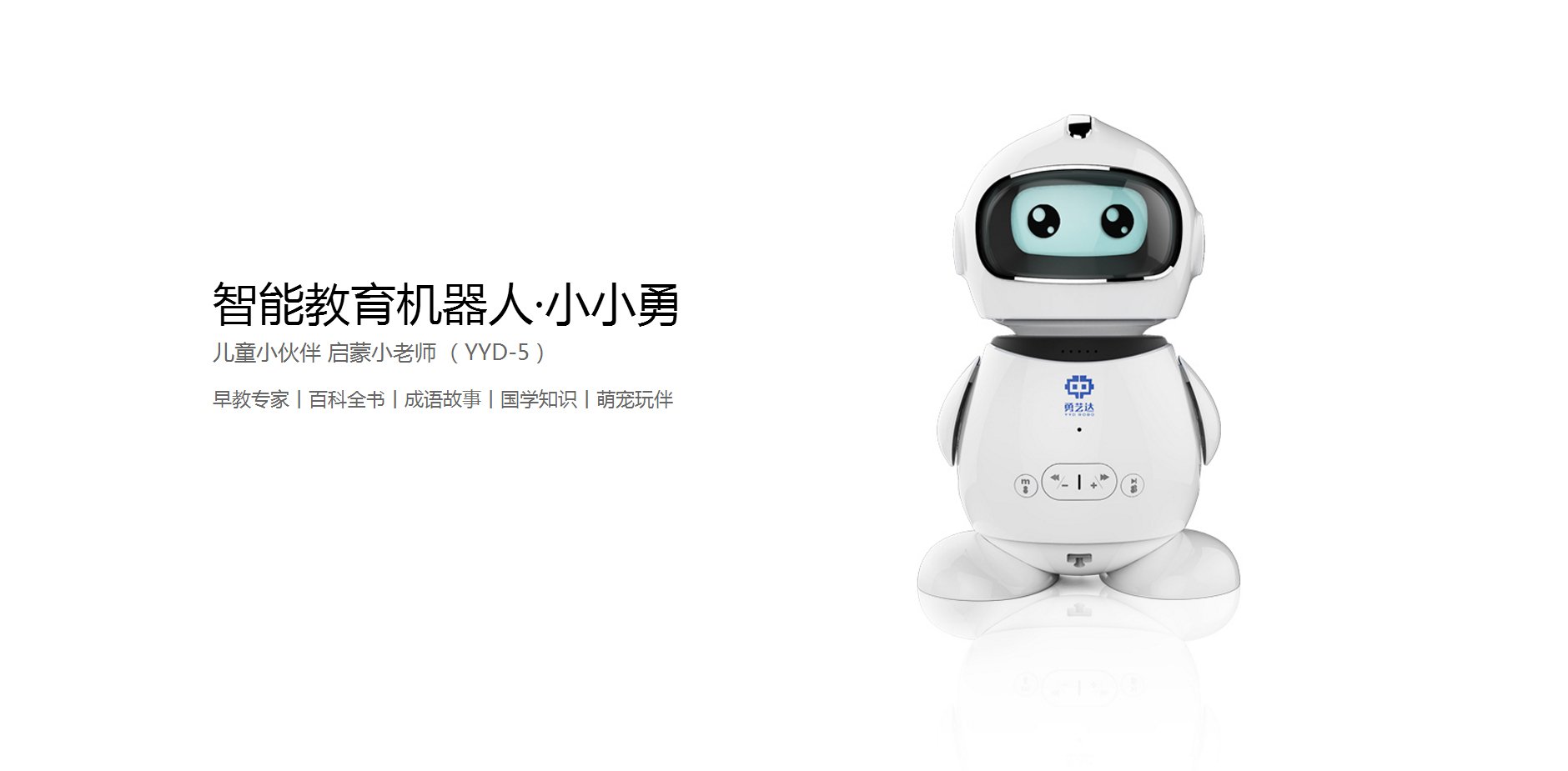 勇艺达小小勇YYD-5